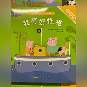 I have Good Personality - Peppa Pig 5 volume book set - Pinyin - Chinese Version